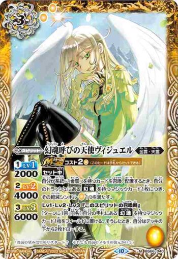 BS66-040 M 幻魂呼びの天使ヴィジュエル(BS66收錄/2023年度版)