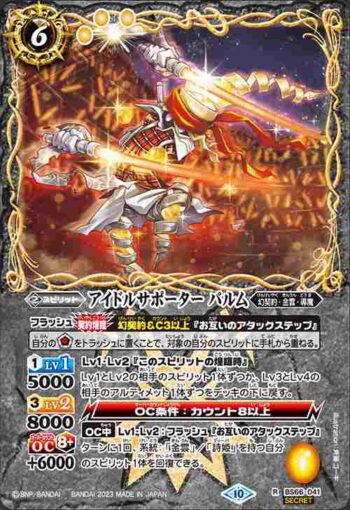 (異畫)BS66-041 R アイドルサポーター パルム(BS66收錄/2023年度版)