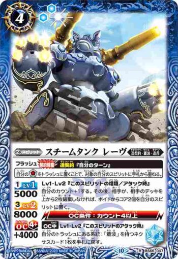 BS66-047 R スチームタンク レーヴ(BS66收錄/2023年度版)