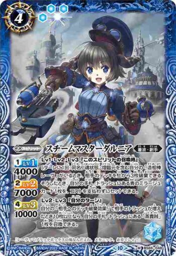 BS66-048 M スチームマスターダルニア(BS66收錄/2023年度版)