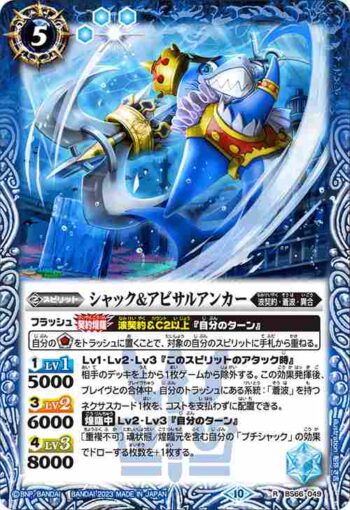 BS66-049 R シャック＆アビサルアンカー(BS66收錄/2023年度版)