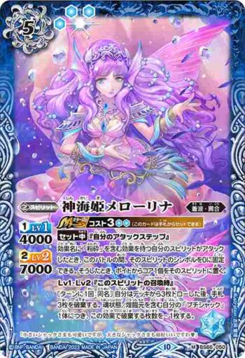 BS66-050 M 神海姫メローリナ(BS66收錄/2023年度版)