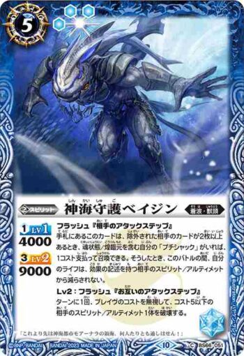 BS66-051 C 神海守護ベイジン(BS66收錄/2023年度版)