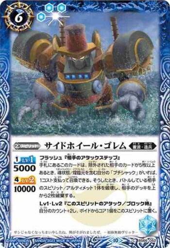 BS66-052 C サイドホイール・ゴレム(BS66收錄/2023年度版)