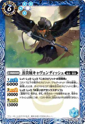 BS66-053 C 蒸貴賊キャヴェンディッシュ(BS66收錄/2023年度版)