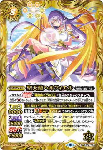 BS66-060 R 聖天使ハルフィエル(BS66收錄/2023年度版)