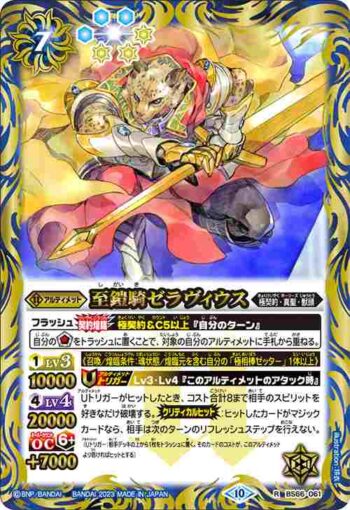 BS66-061 R 至鎧騎ゼラヴィウス(BS66收錄/2023年度版)