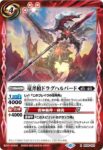 BS66-061 R 至鎧騎ゼラヴィウス(BS66收錄/2023年度版)