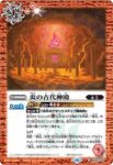 BS66-069 C 炎の古代神殿(BS66收錄/2023年度版)