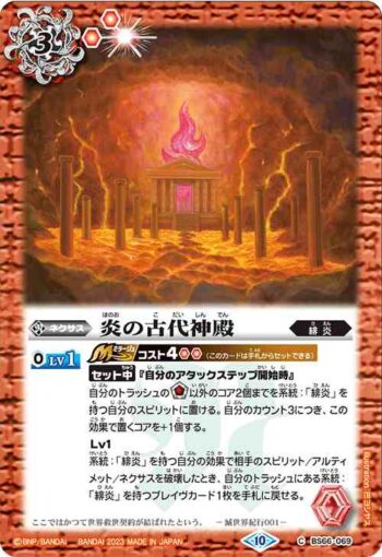 BS66-069 C 炎の古代神殿(BS66收錄/2023年度版)