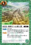 BS66-070 C 風の古代神殿(BS66收錄/2023年度版)
