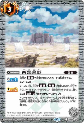 BS66-072 C 西部荒野(BS66收錄/2023年度版)