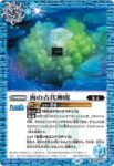 BS66-075 C 海の古代神殿(BS66收錄/2023年度版)