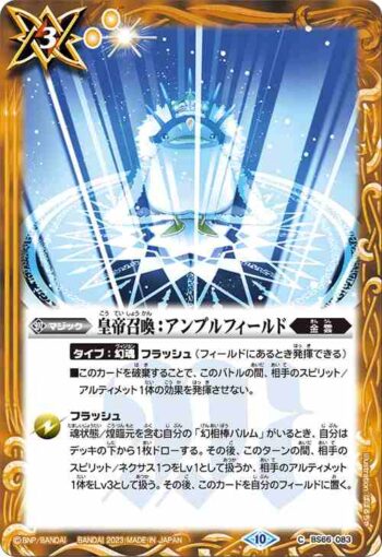 BS66-083 C 皇帝召喚：アンプルフィールド(BS66收錄/2023年度版)