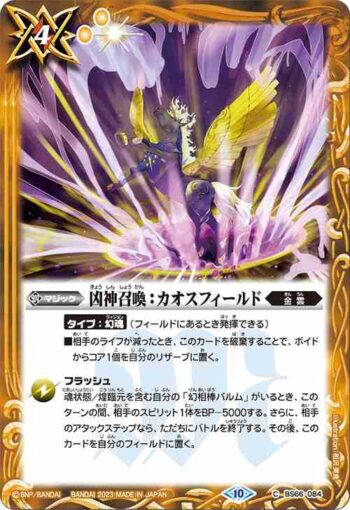 BS66-084 C 凶神召喚：カオスフィールド(BS66收錄/2023年度版)