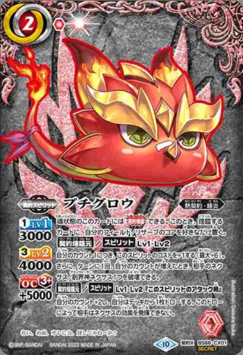 (異畫)BS66-CX01 契約X プチグロウ(BS66收錄/2023年度版)