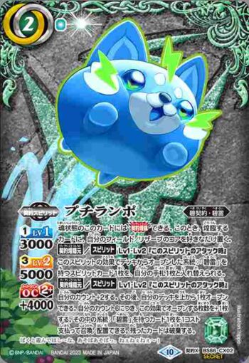 (異畫)BS66-CX02 契約X プチランポ(BS66收錄/2023年度版)