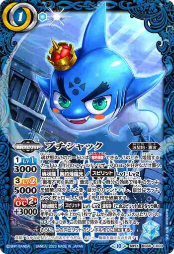 BS66-CX03 契約X プチシャック(BS66收錄/2023年度版)