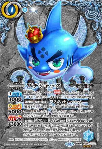 (異畫)BS66-CX03 契約X プチシャック(BS66收錄/2023年度版)