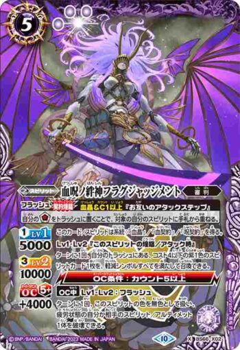 BS66-X02 X 血呪ノ絆神フラグジャッジメント(BS66收錄/2023年度版)