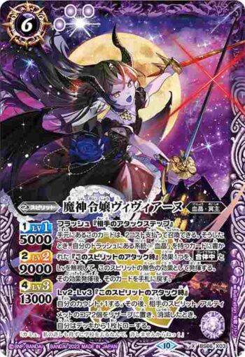 BS66-X03 X 魔神令嬢ヴィヴィアーヌ(BS66收錄/2023年度版)