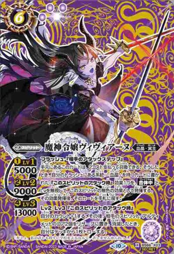 (異畫)BS66-X03 X 魔神令嬢ヴィヴィアーヌ(BS66收錄/2023年度版)