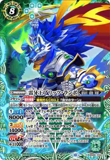 BS66-X04 X 雷牙王ブリッツ・ランポ(BS66收錄/2023年度版)