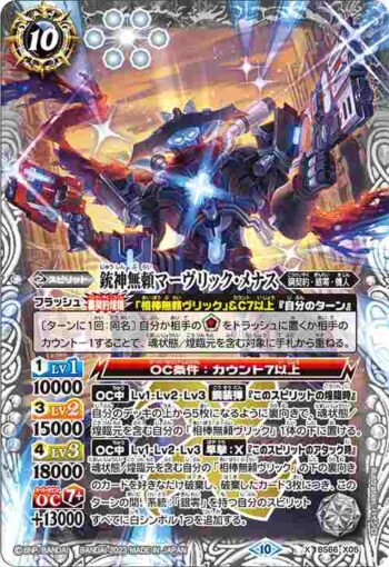 BS66-X05 X 銃神無頼マーヴリック・メナス(BS66收錄/2023年度版)