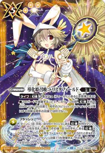 BS66-X12 X 導化姫召喚：トリスタフィールド(BS66收錄/2023年度版)