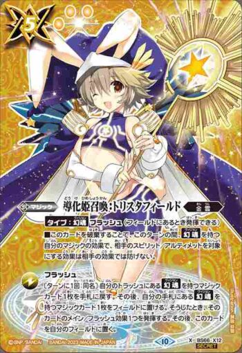 (異畫)BS66-X12 X 導化姫召喚：トリスタフィールド(BS66收錄/2023年度版)