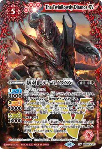 BS66-XV01 XV 暴双龍ディラノスXV(BS66收錄/2023年度版)