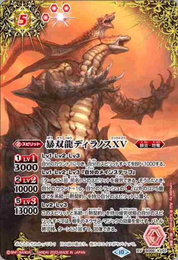 (異畫)BS66-XV01 XV 暴双龍ディラノスXV(BS66收錄/2023年度版)