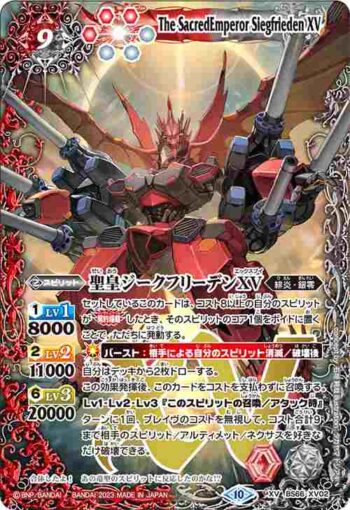 BS66-XV02 XV 聖皇ジークフリーデンXV(BS66收錄/2023年度版)
