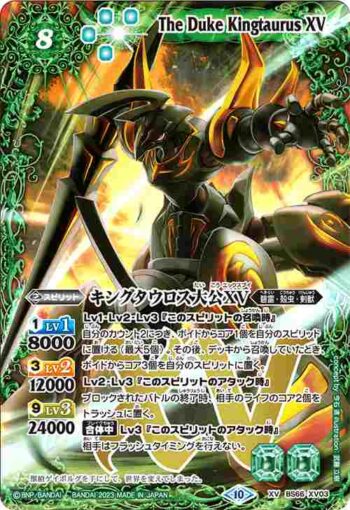 BS66-XV03 XV キングタウロス大公XV(BS66收錄/2023年度版)