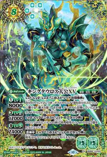 (異畫)BS66-XV03 XV キングタウロス大公XV(BS66收錄/2023年度版)