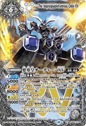 BS66-XV04 XV 要塞皇オーディーンXV(BS66收錄/2023年度版)