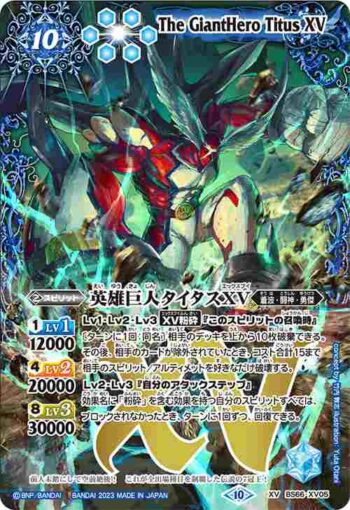 BS66-XV05 XV 英雄巨人タイタスXV(BS66收錄/2023年度版)