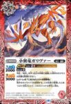 BS67-001 C 小翼竜ガリヴァー(BS67收錄/2024年度版)