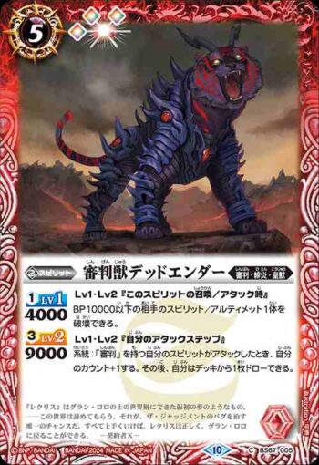 BS67-005 C 審判獣デッドエンダー(BS67收錄/2024年度版)