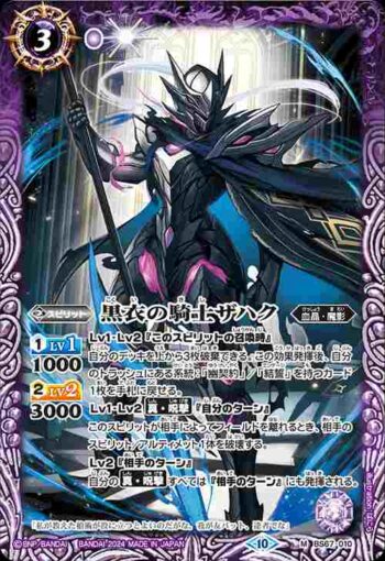 BS67-010 M 黒衣の騎士ザハク(BS67收錄/2024年度版)