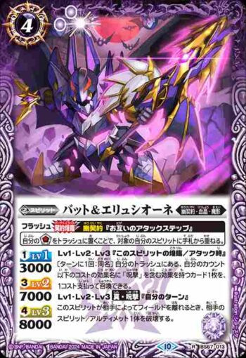 BS67-013 R バット＆エリュシオーネ(BS67收錄/2024年度版)