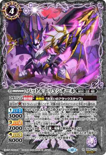 (異畫)BS67-013 R バット＆エリュシオーネ(BS67收錄/2024年度版)