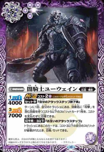 BS67-014 C 闇騎士ユーウェイン(BS67收錄/2024年度版)