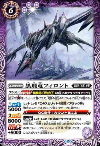 BS67-015 C 黒飛竜フィロント(BS67收錄/2024年度版)