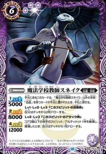 BS67-016 C 魔法学校教師スネイク(BS67收錄/2024年度版)