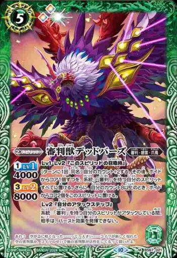 BS67-021 M 審判獣デッドバーズ(BS67收錄/2024年度版)