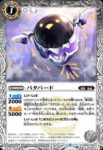 BS67-025 C パタバード(BS67收錄/2024年度版)