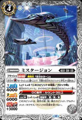 BS67-030 C ミスタージョン(BS67收錄/2024年度版)