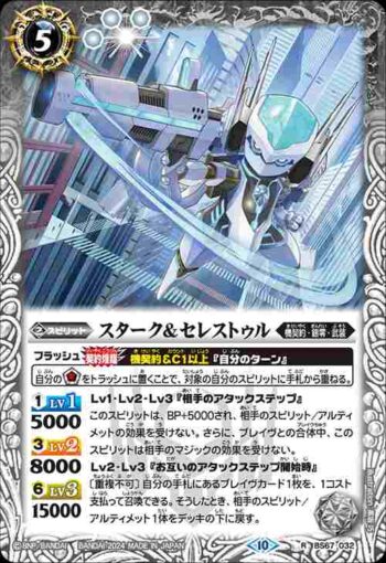 BS67-032 R スターク＆セレストゥル(BS67收錄/2024年度版)