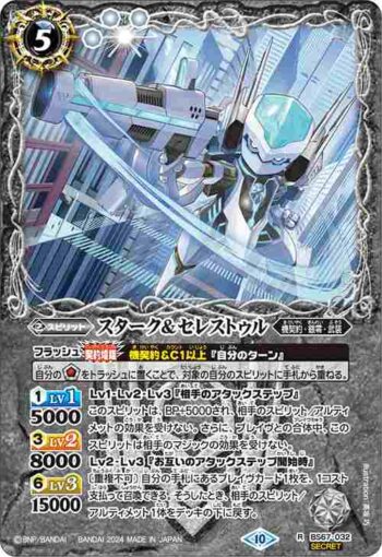 (異畫)BS67-032 R スターク＆セレストゥル(BS67收錄/2024年度版)